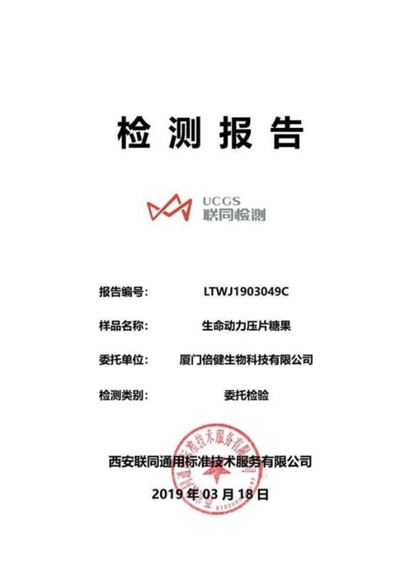 生命动力第三方检测报告