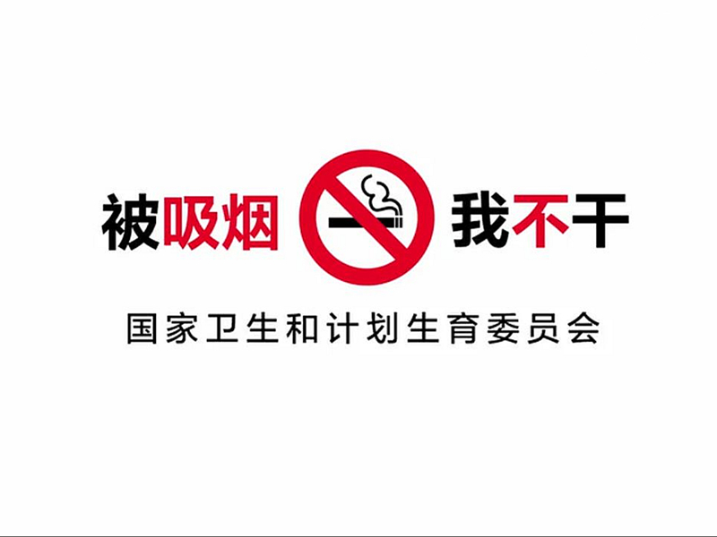 益新灵戒烟产品市场广阔：全国20城已成“无烟城