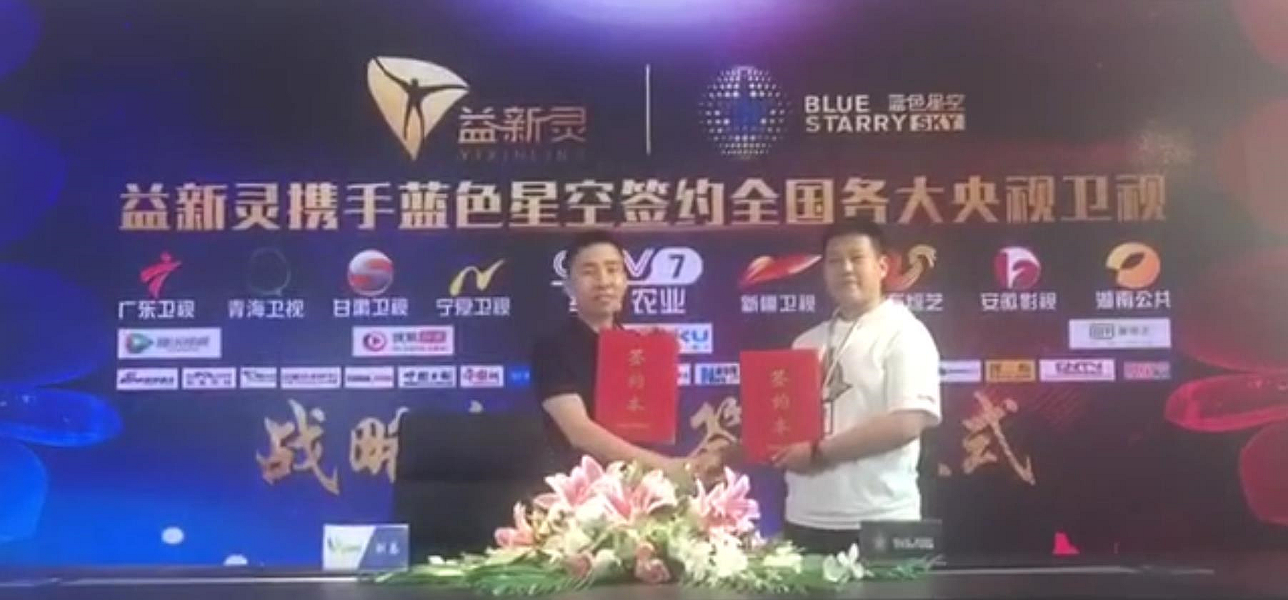 益新灵戒烟贴携手蓝色星空战略签约