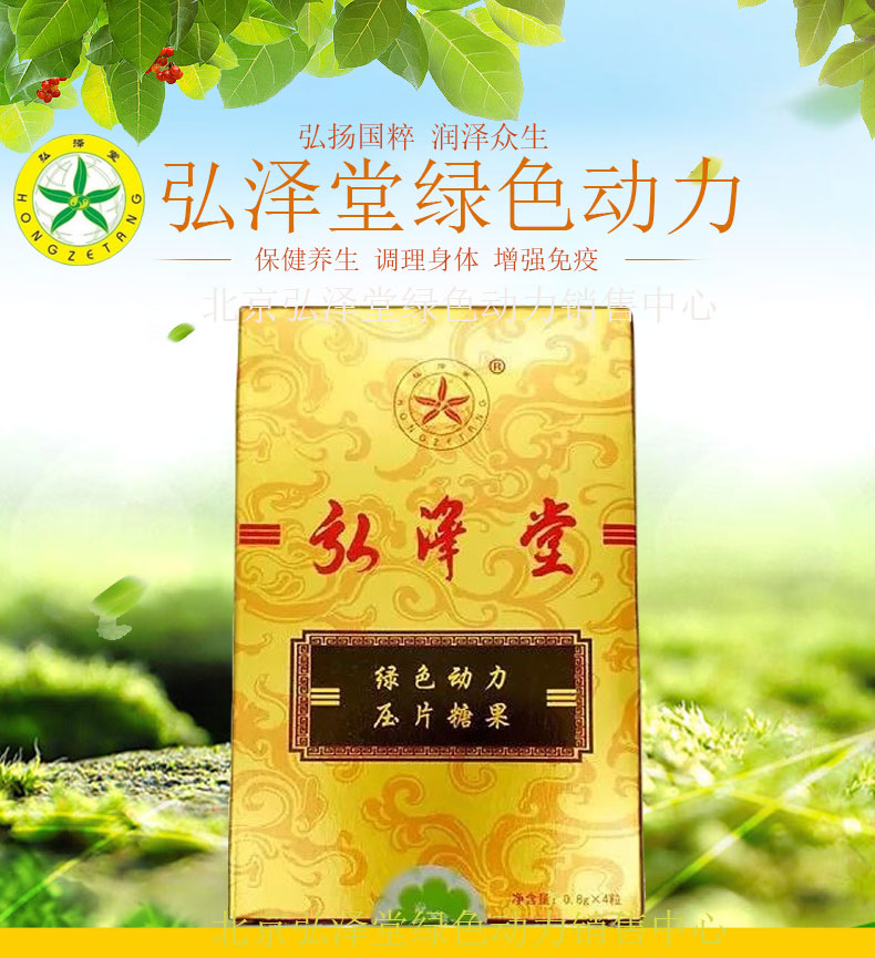 弘泽堂 绿色动力四粒装